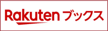 楽天ブックス